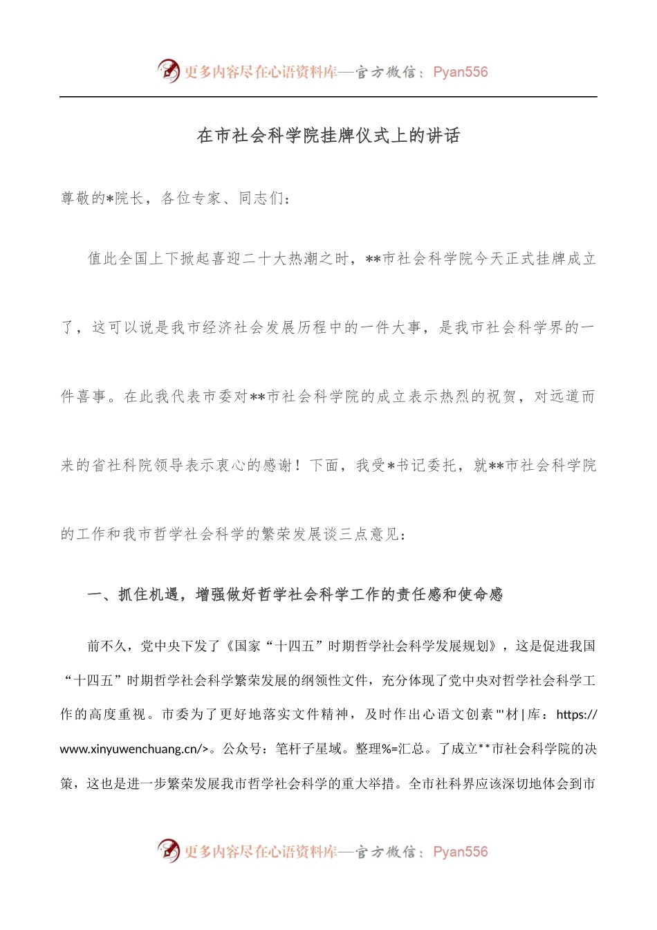 在市社会科学院挂牌仪式上的讲话.docx_第1页