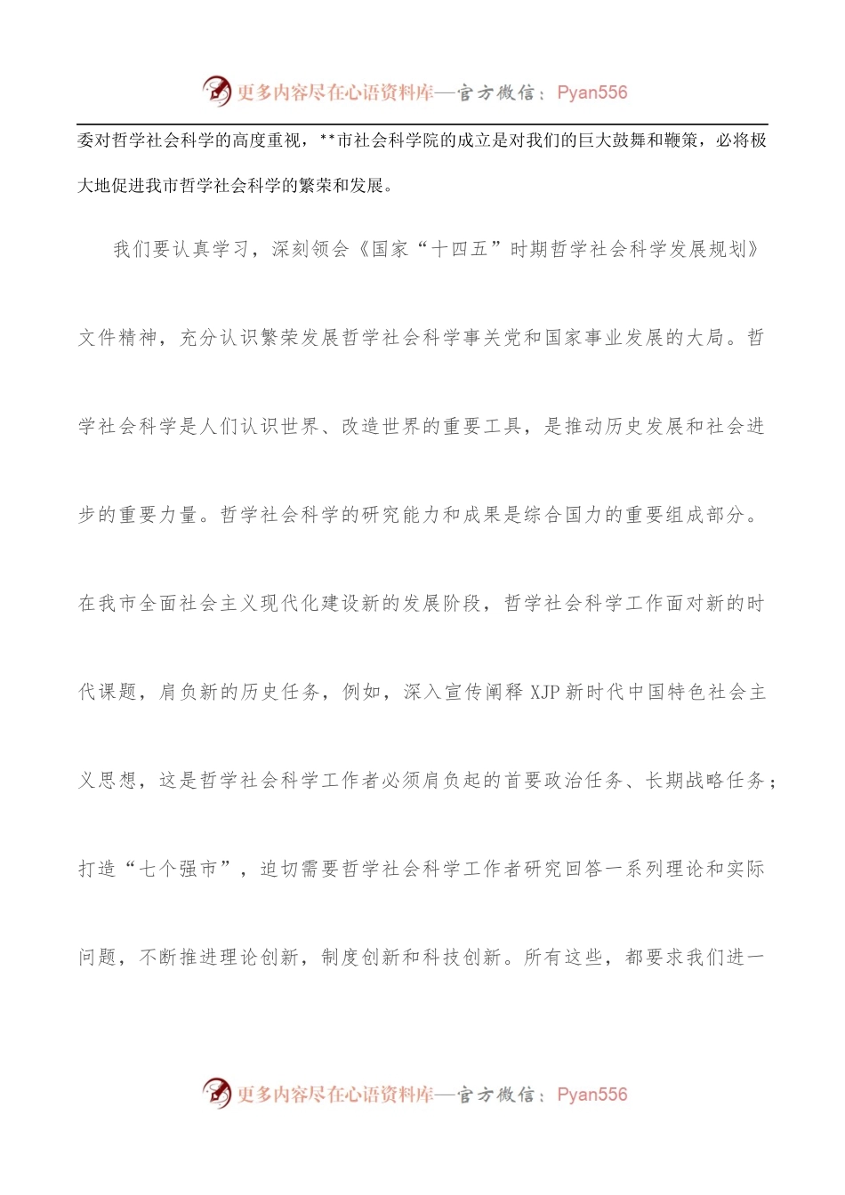 在市社会科学院挂牌仪式上的讲话.docx_第2页