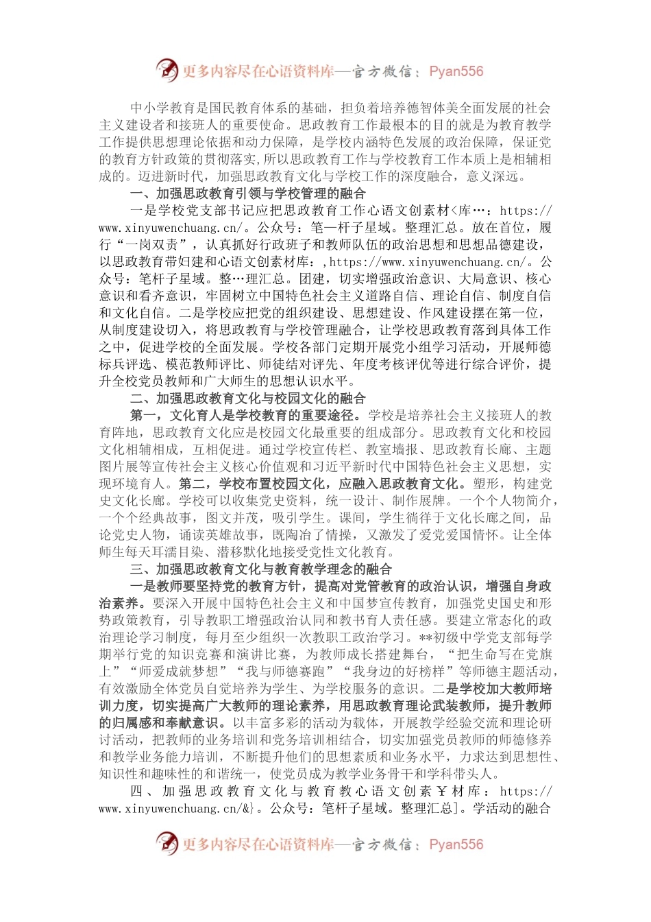 在全市学校思政教育工作会议上交流发言.docx_第1页