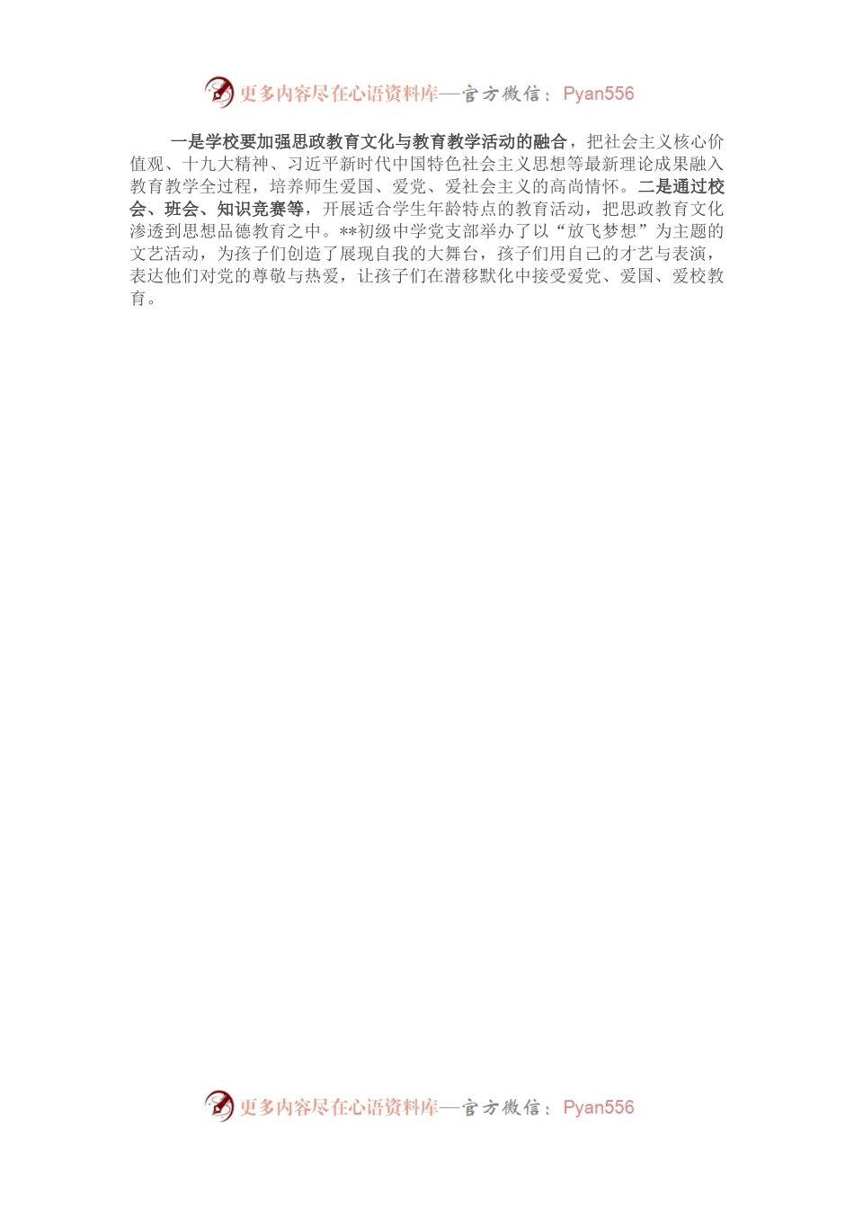 在全市学校思政教育工作会议上交流发言.docx_第2页