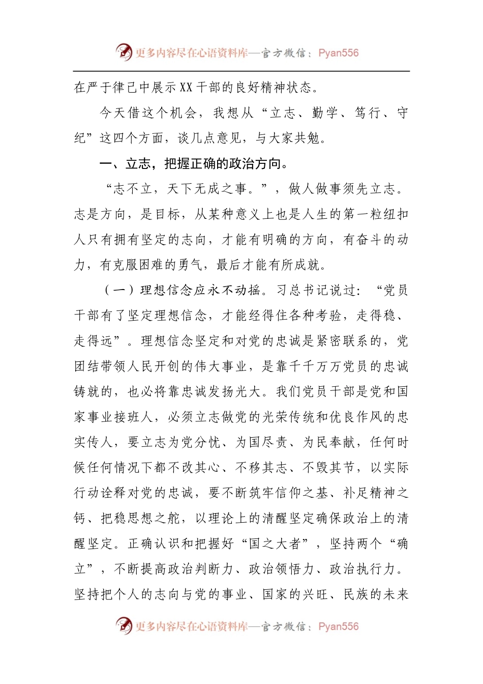 在委党校2022年开班仪式上的讲话提纲.docx_第2页
