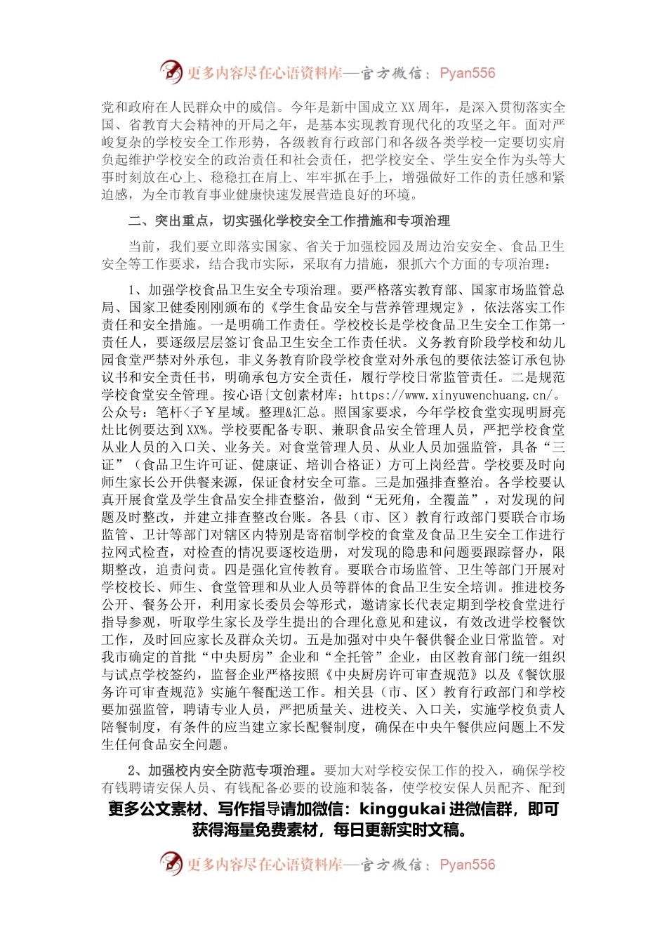 在全市学校安全工作会议上的讲话.docx_第2页