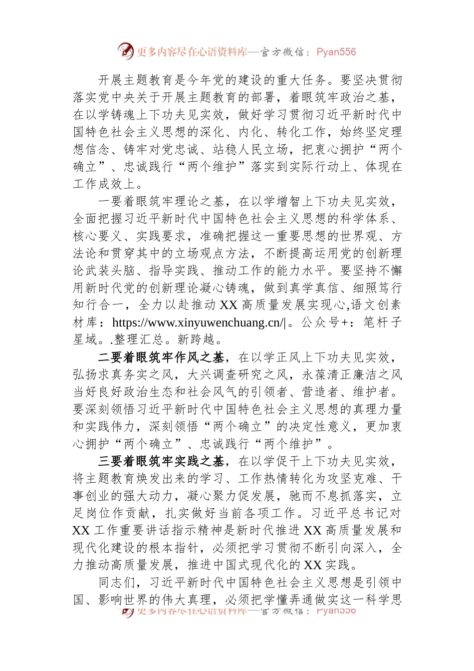 在全市党委（党组）主题教育读书班上的研讨发言.docx_第2页