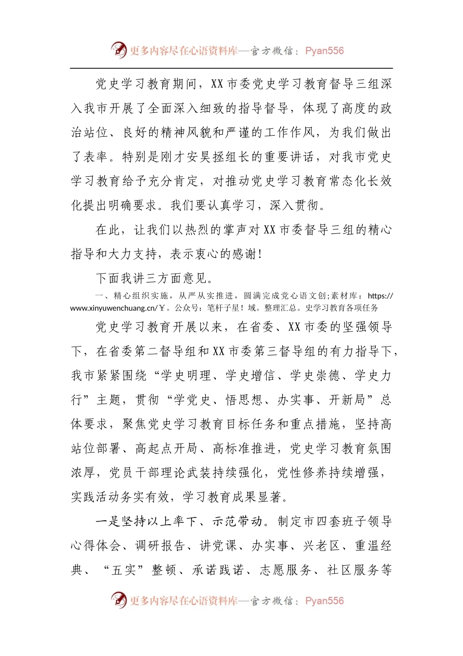 在党史学习教育总结会议上的讲话[市].docx_第2页