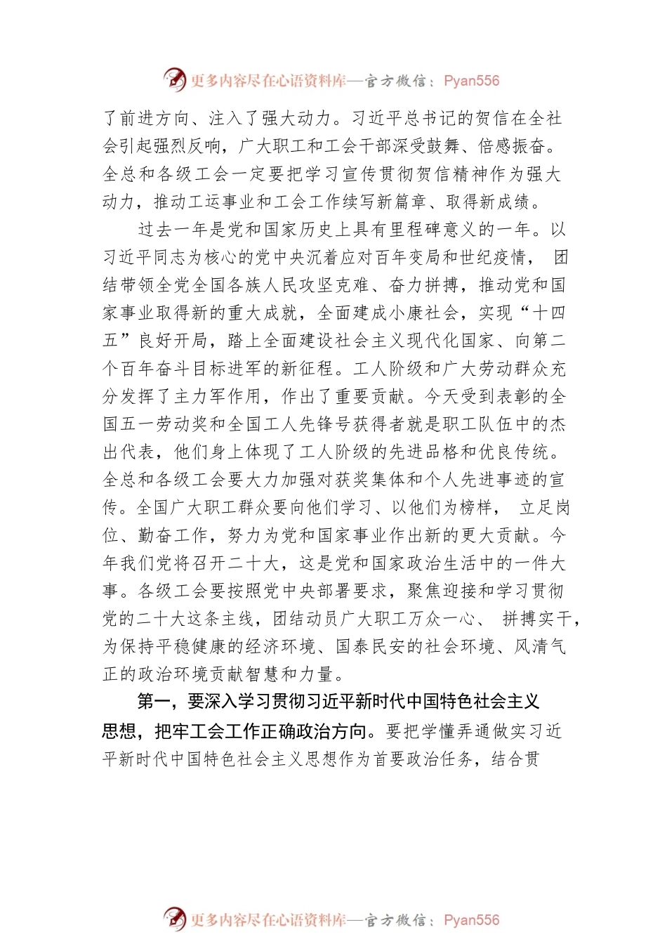 在“五一”国际劳动节暨全国五一劳动奖和全国工人先锋号表彰大会上的讲话.docx_第2页