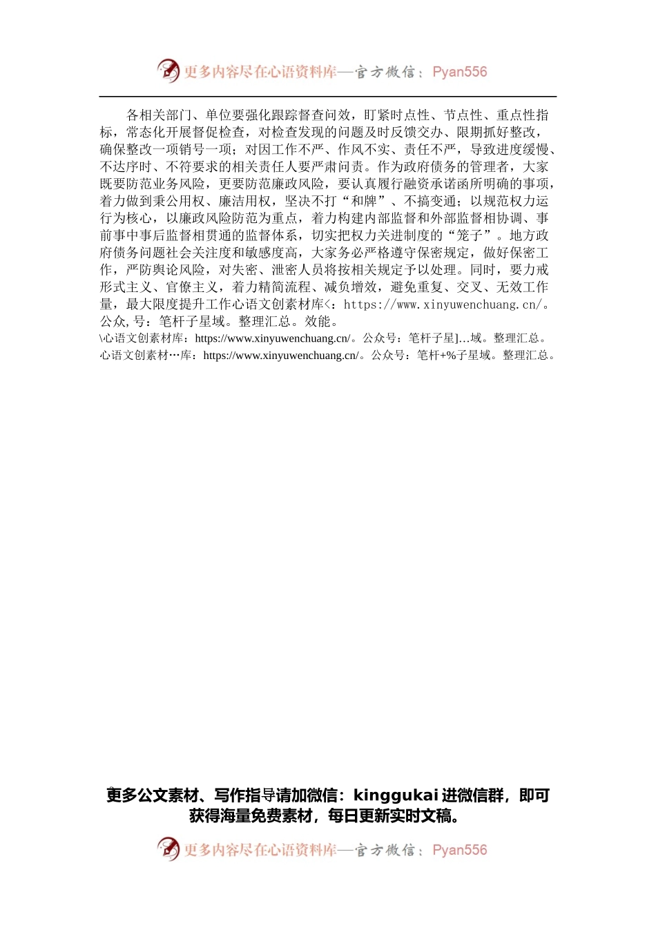 在市政府性债务管理领导小组联席会议上的讲话.docx_第2页