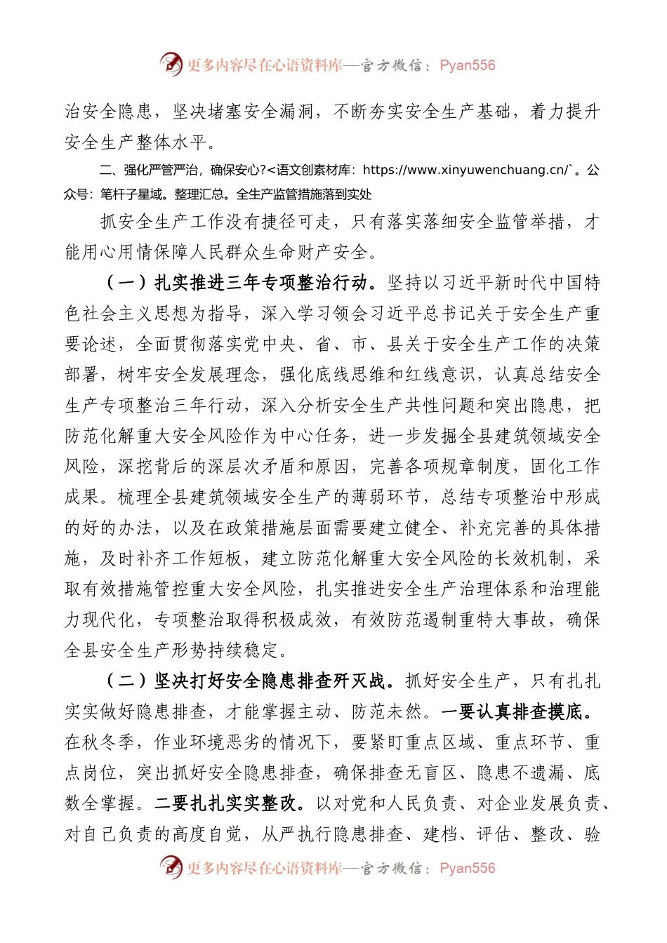 在建工程安全生产工作会议讲话范文住建局.docx_第2页