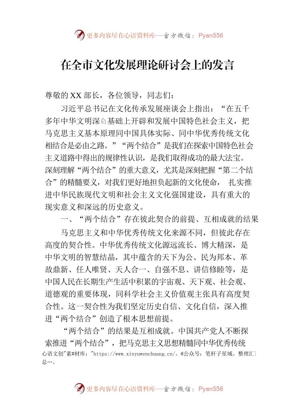 在全市文化发展理论研讨会上的发言.docx_第1页