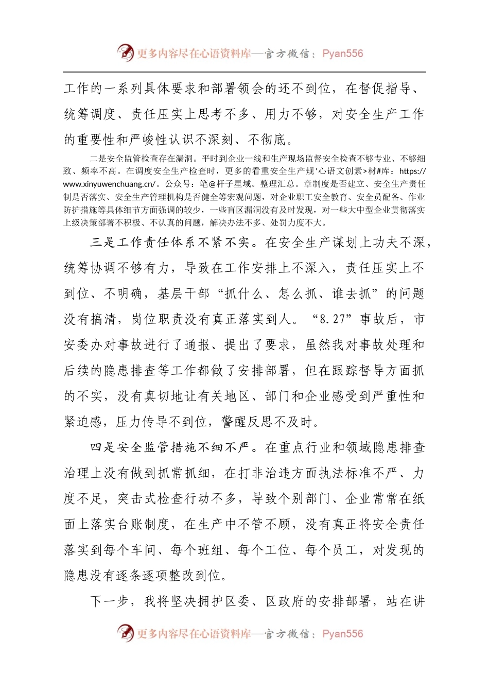 在安全生产事故反思会上的检讨发言.docx_第2页
