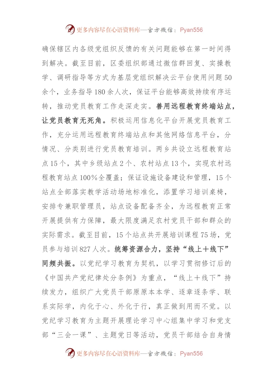 在全市党员教育管理工作联席会上的汇报发言.docx_第2页