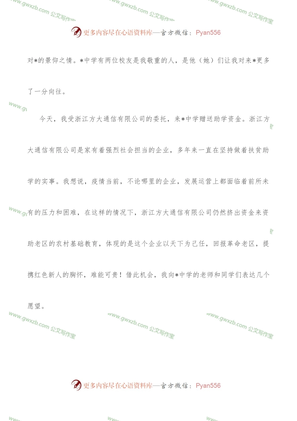 在县中学捐赠仪式上的致辞.docx_第2页