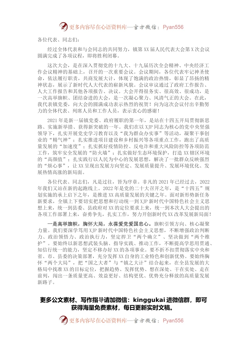 在乡镇人大闭幕会上的讲话.docx_第1页