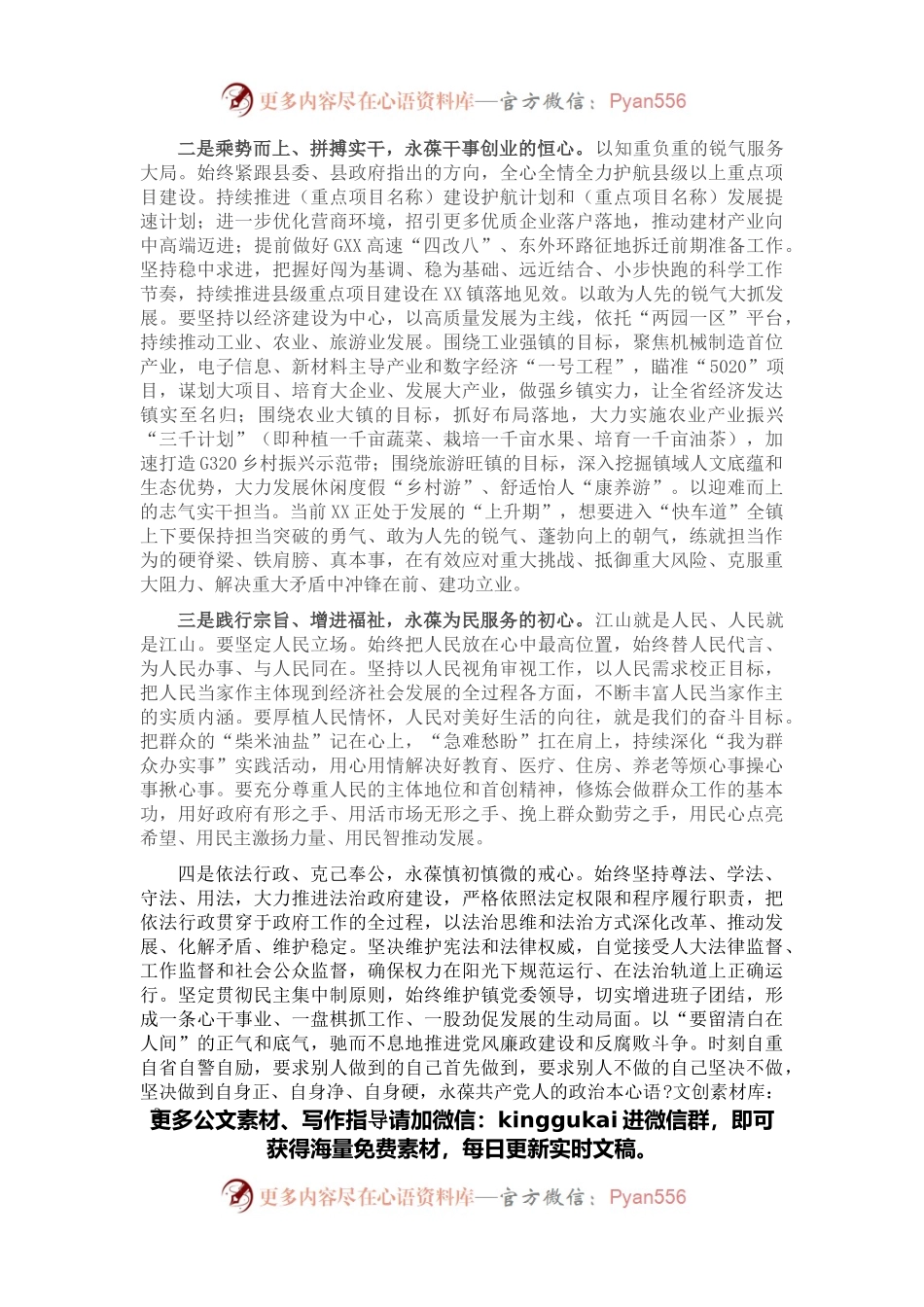 在乡镇人大闭幕会上的讲话.docx_第2页