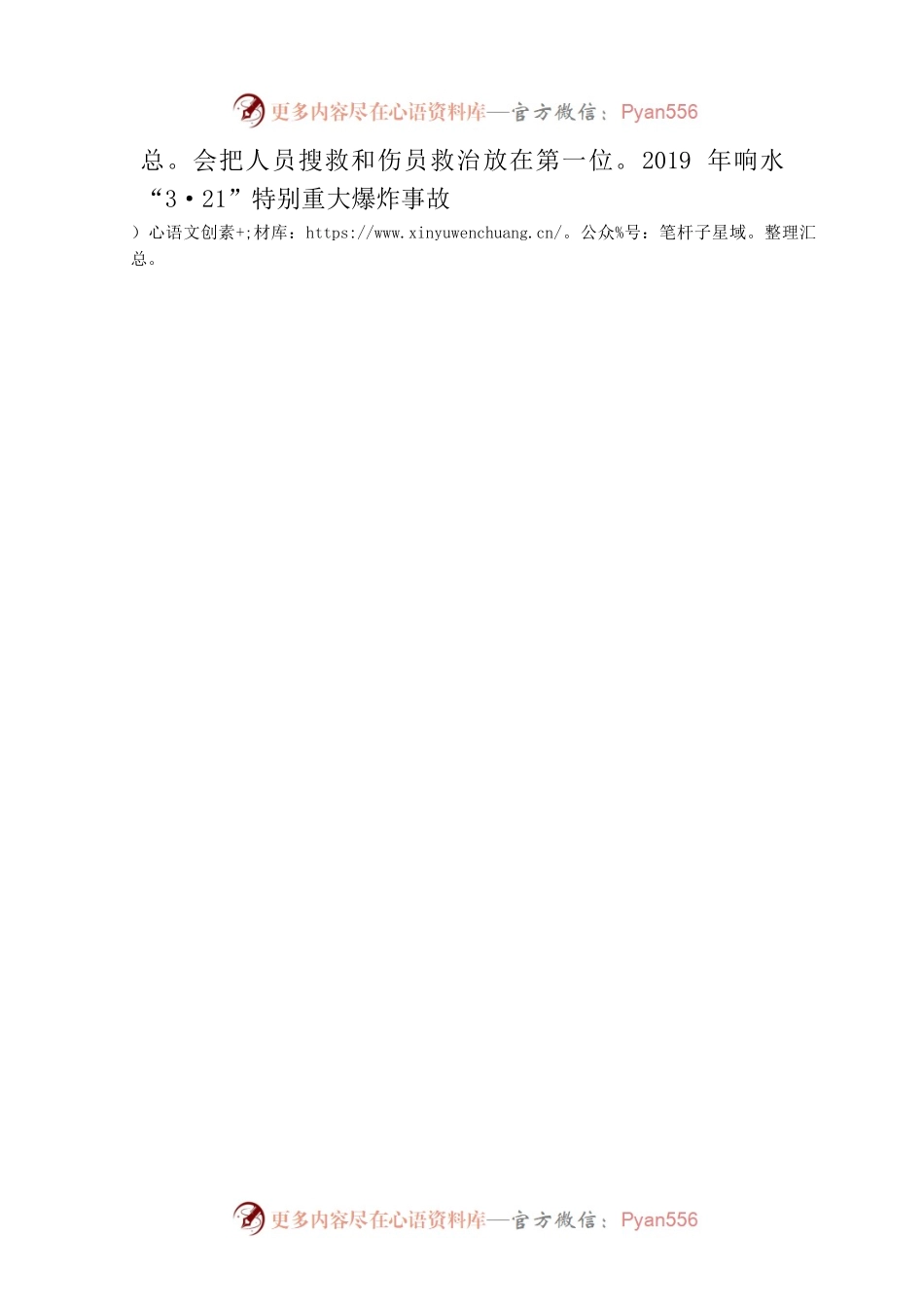 在全区安全生产宣讲活动上的讲话.docx_第2页