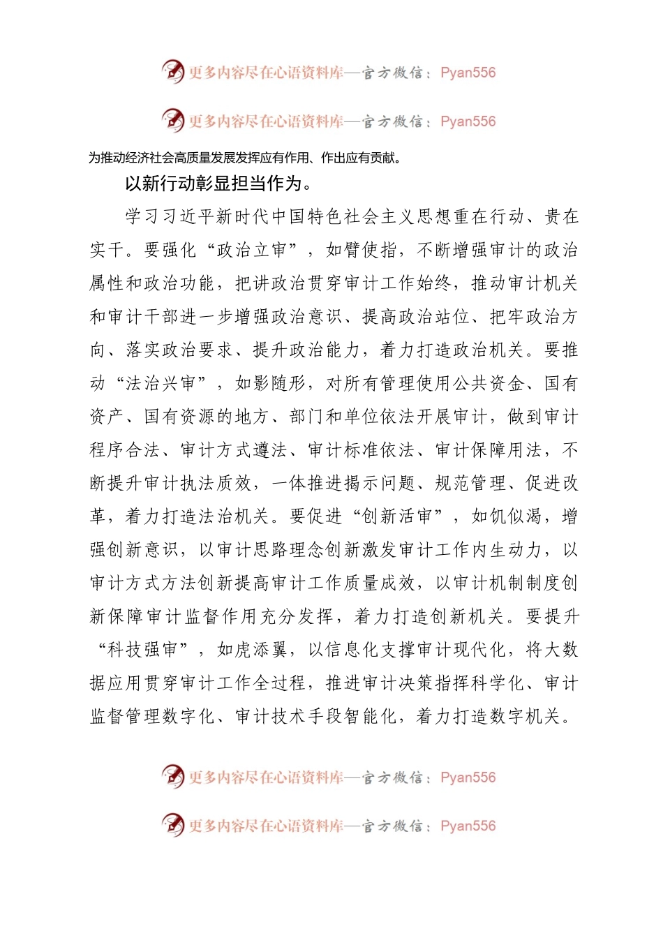在审计局党组理论学习中心组专题研讨交流会上的发言材料.docx_第2页