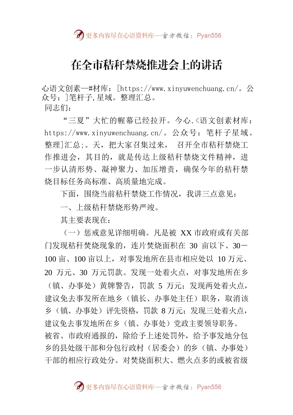在全市秸秆禁烧推进会上的讲话.docx_第1页