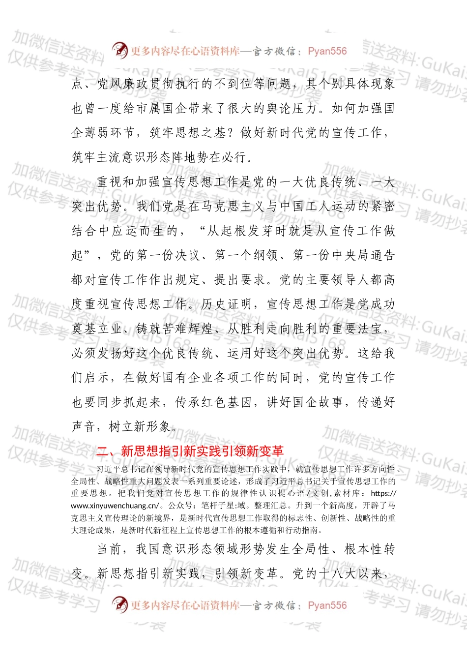 在党委理论学习中心组上的交流发言（意识形态）.docx_第2页