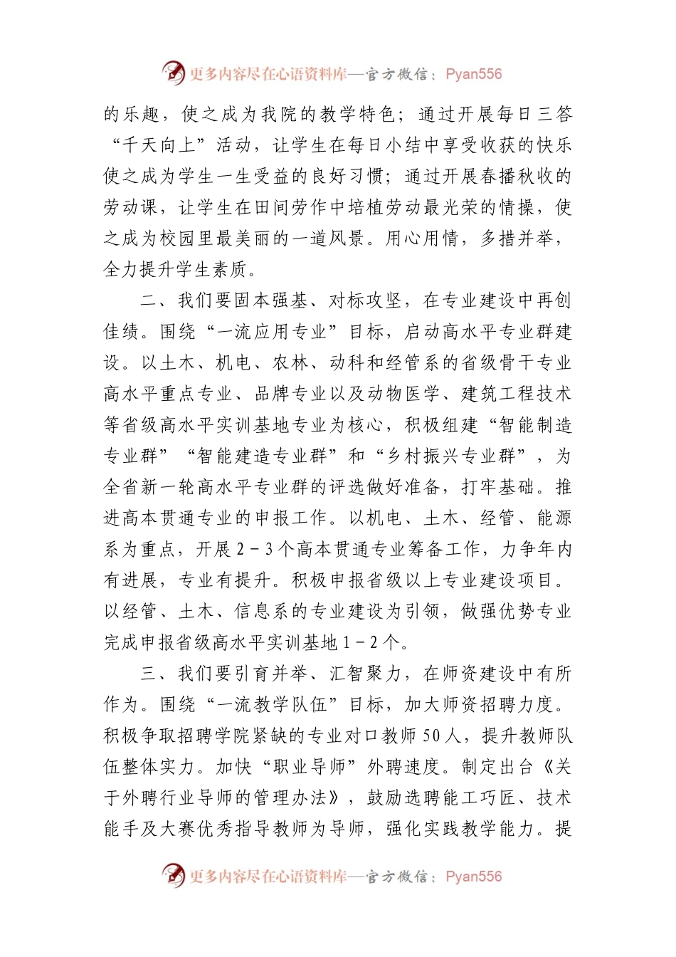 在教代会暨工代会第三次会议闭幕式上的讲话.docx_第2页