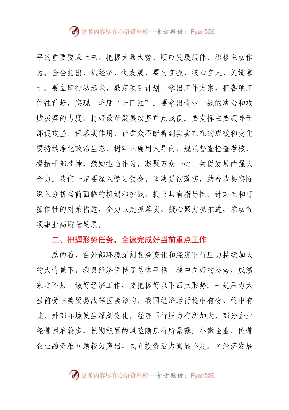在传达学习市委×届×次全会精神会上的讲话.docx_第2页