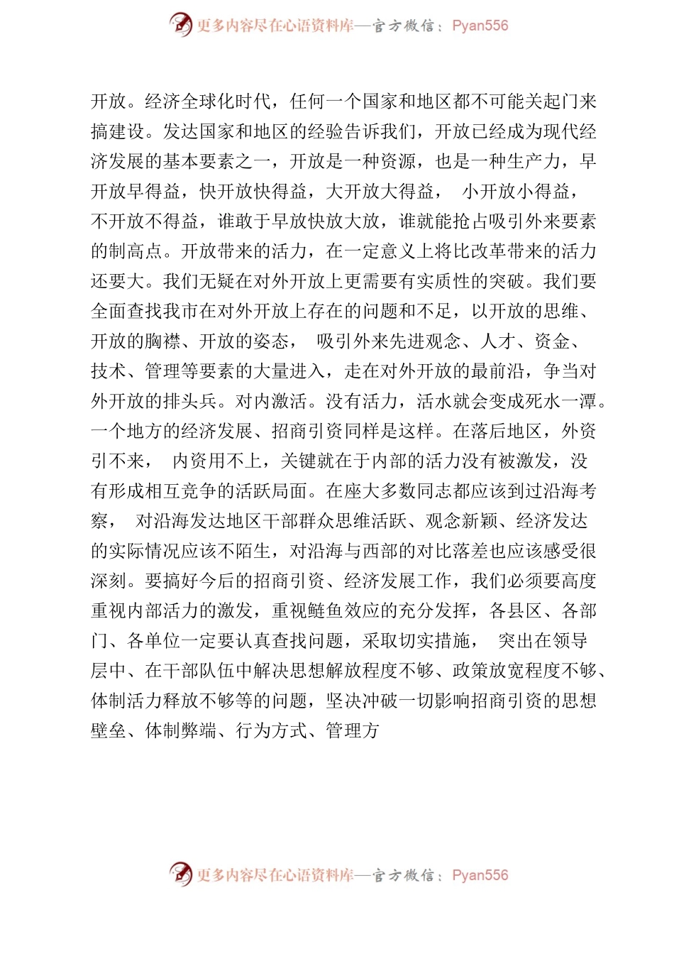 在天津市招商引资工作会议上的讲话.docx_第2页