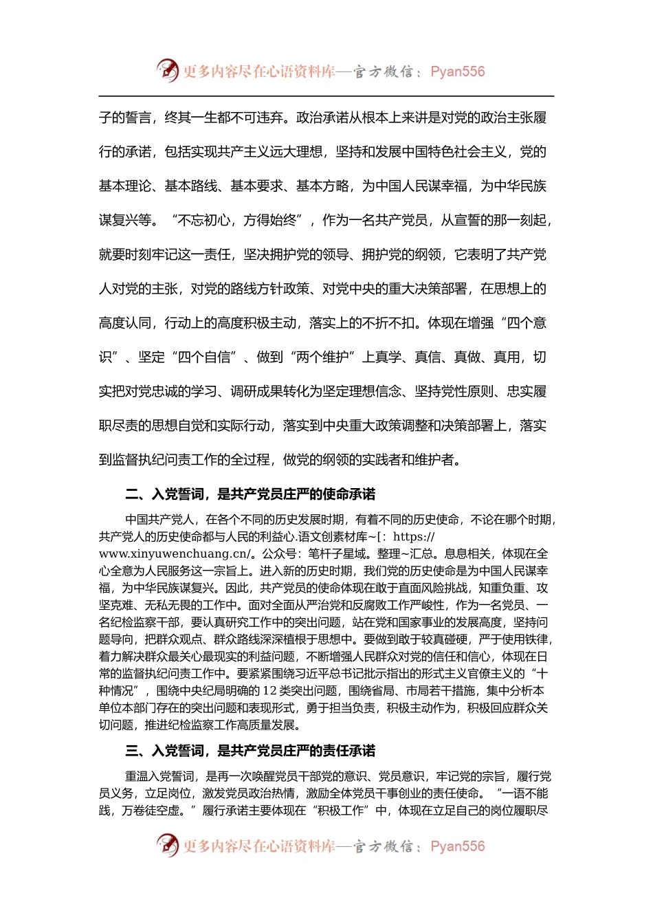 在“温入党誓词•做人民卫士”主题党日活动上讲话.docx_第2页