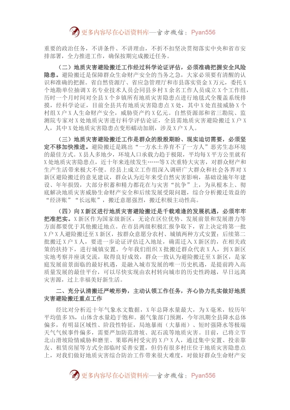 在全县地质灾害避险搬迁工作动员会议上的讲话.docx_第2页
