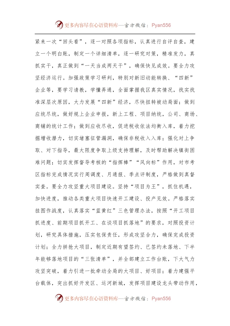 在全区2022年第二季度经济运行工作会议上的讲话.docx_第2页