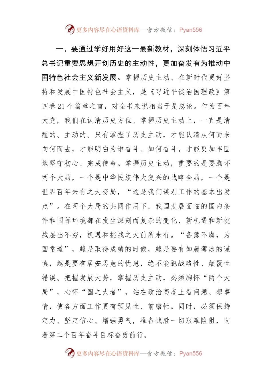 在全市宣传思想战线学习谈治国理政第四卷会议上的讲话.docx_第2页
