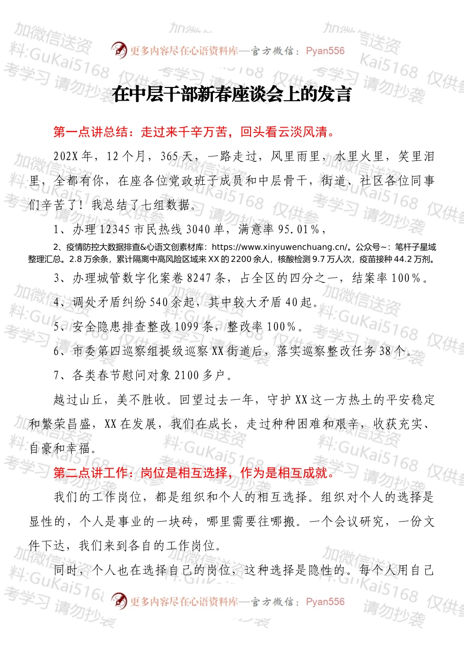 在中层干部新春座谈会上的发言.docx_第1页