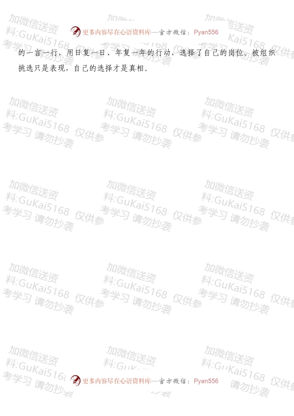 在中层干部新春座谈会上的发言.docx_第2页