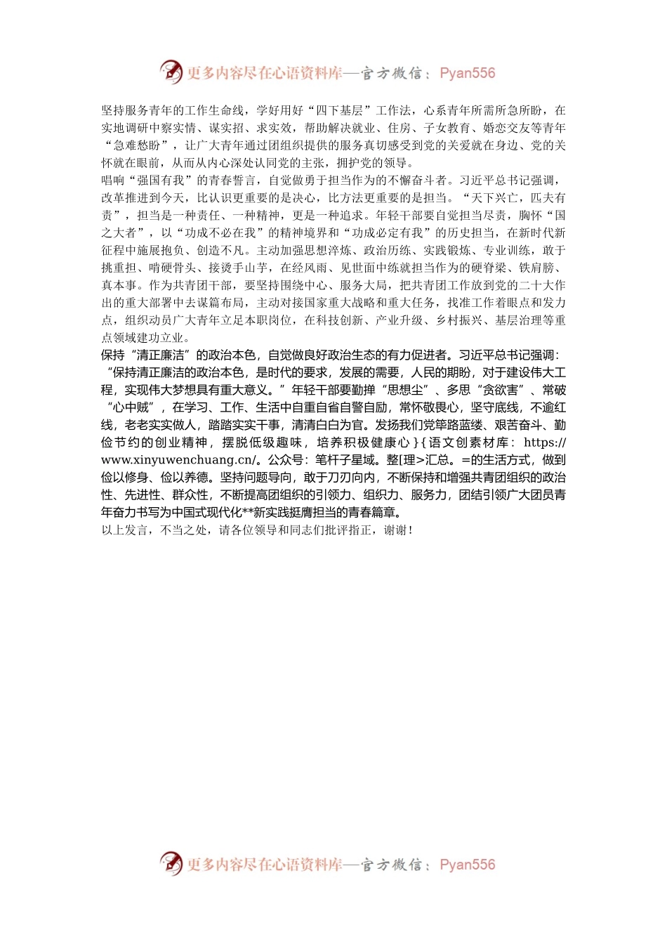 在团委机关年轻干部座谈会上的交流发言.docx_第2页