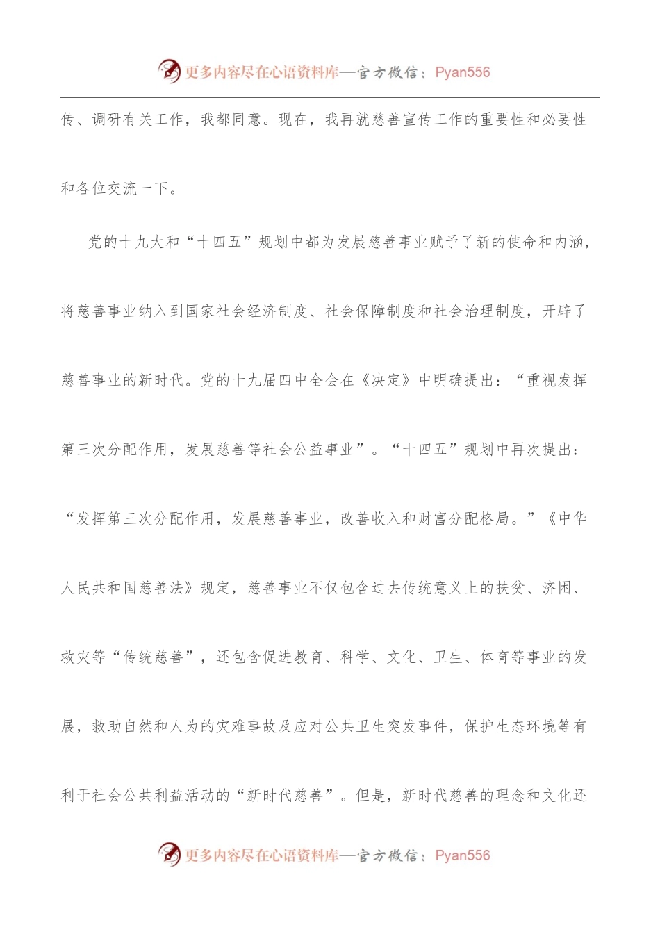 在全市慈善宣传工作会上的讲话.docx_第2页