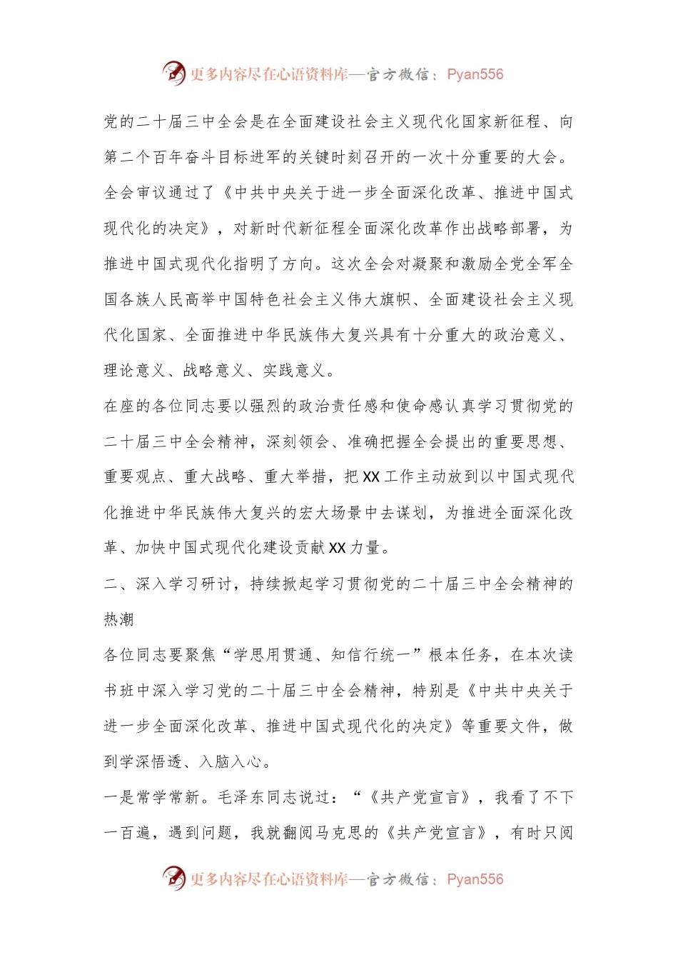 在学习贯彻党的二十届三中全会精神读书班开班仪式上的讲话.docx_第2页