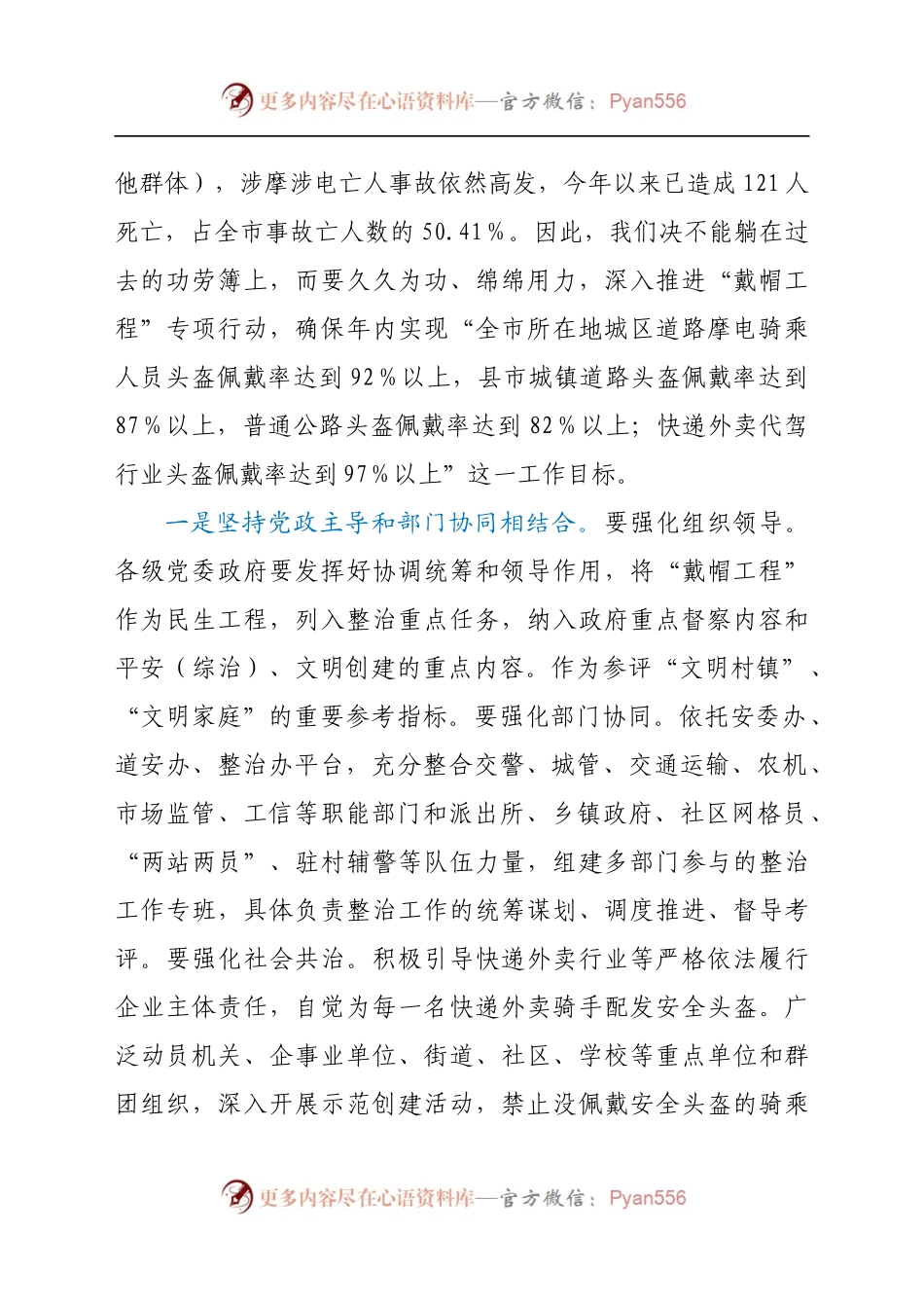 在全市“戴帽工程”专项行动部署推进电视电话会议上的讲话..docx_第2页