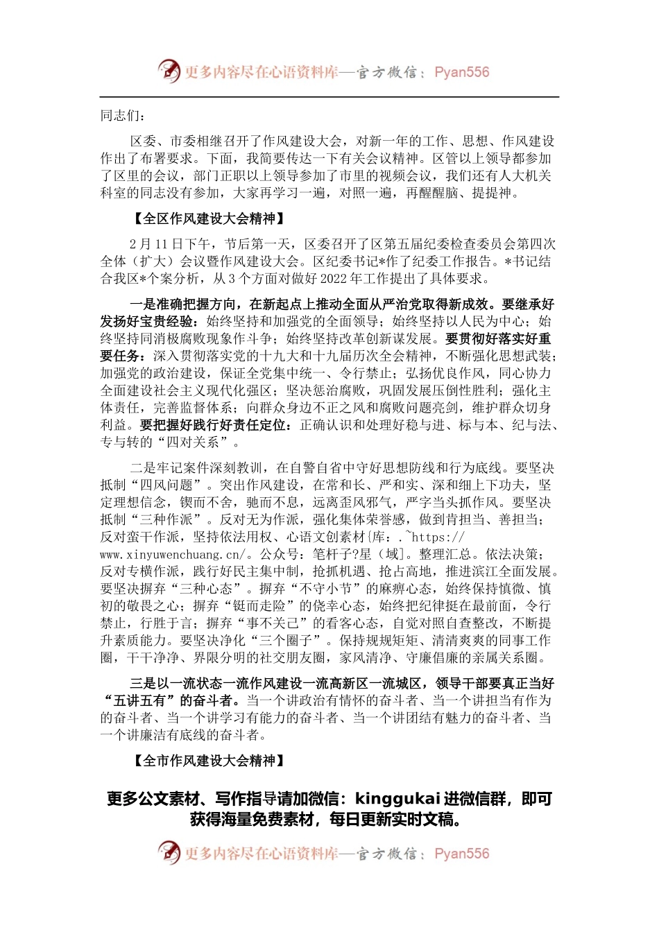 在传达学习市、区作风建设大会精神时的讲话提纲 (2).docx_第1页