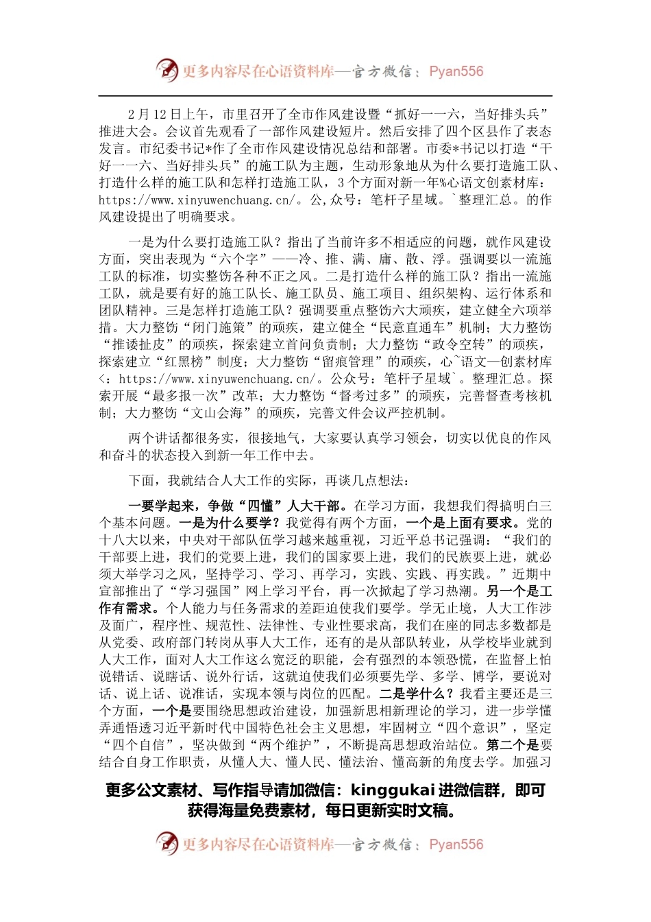 在传达学习市、区作风建设大会精神时的讲话提纲 (2).docx_第2页