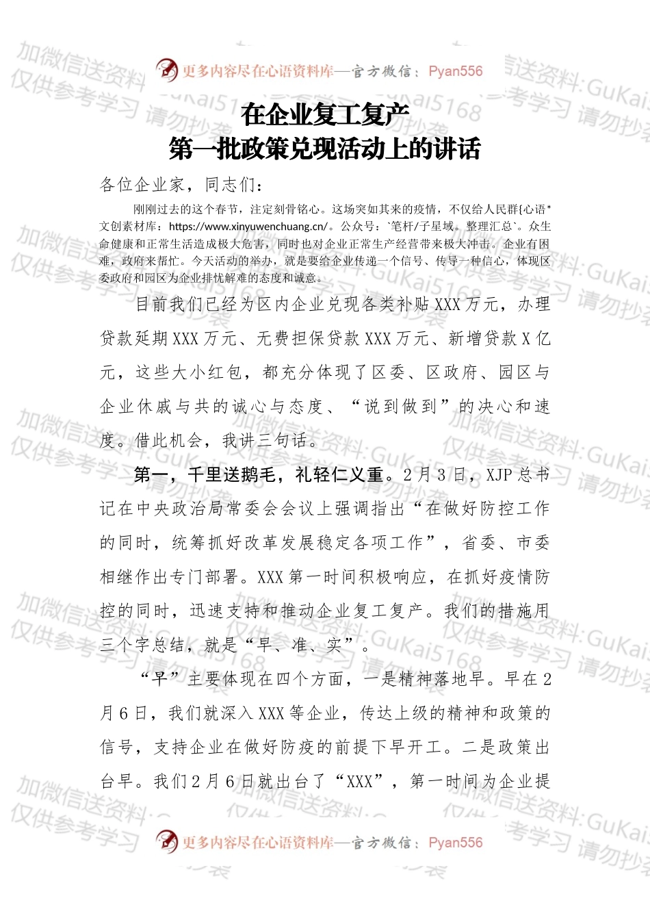 在企业复工复产第一批政策兑现活动上的讲话.docx_第1页