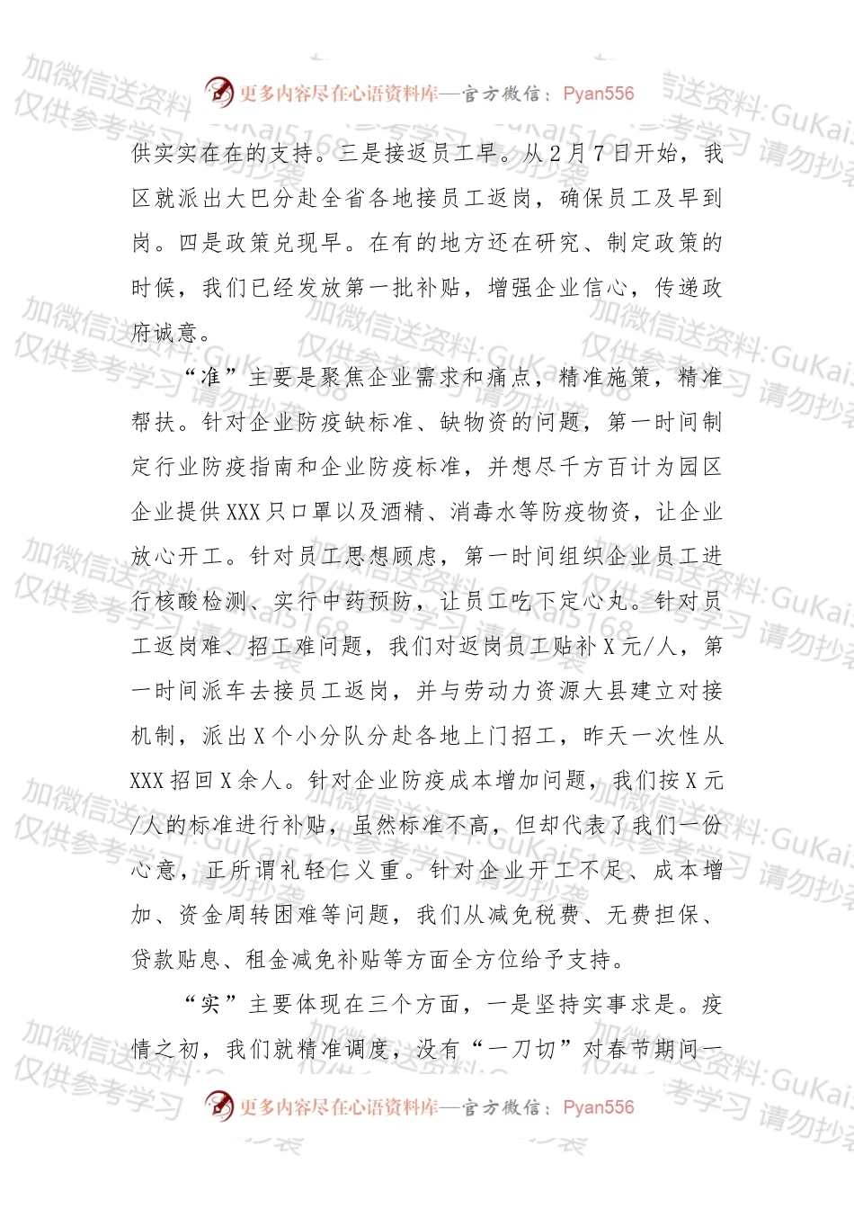 在企业复工复产第一批政策兑现活动上的讲话.docx_第2页