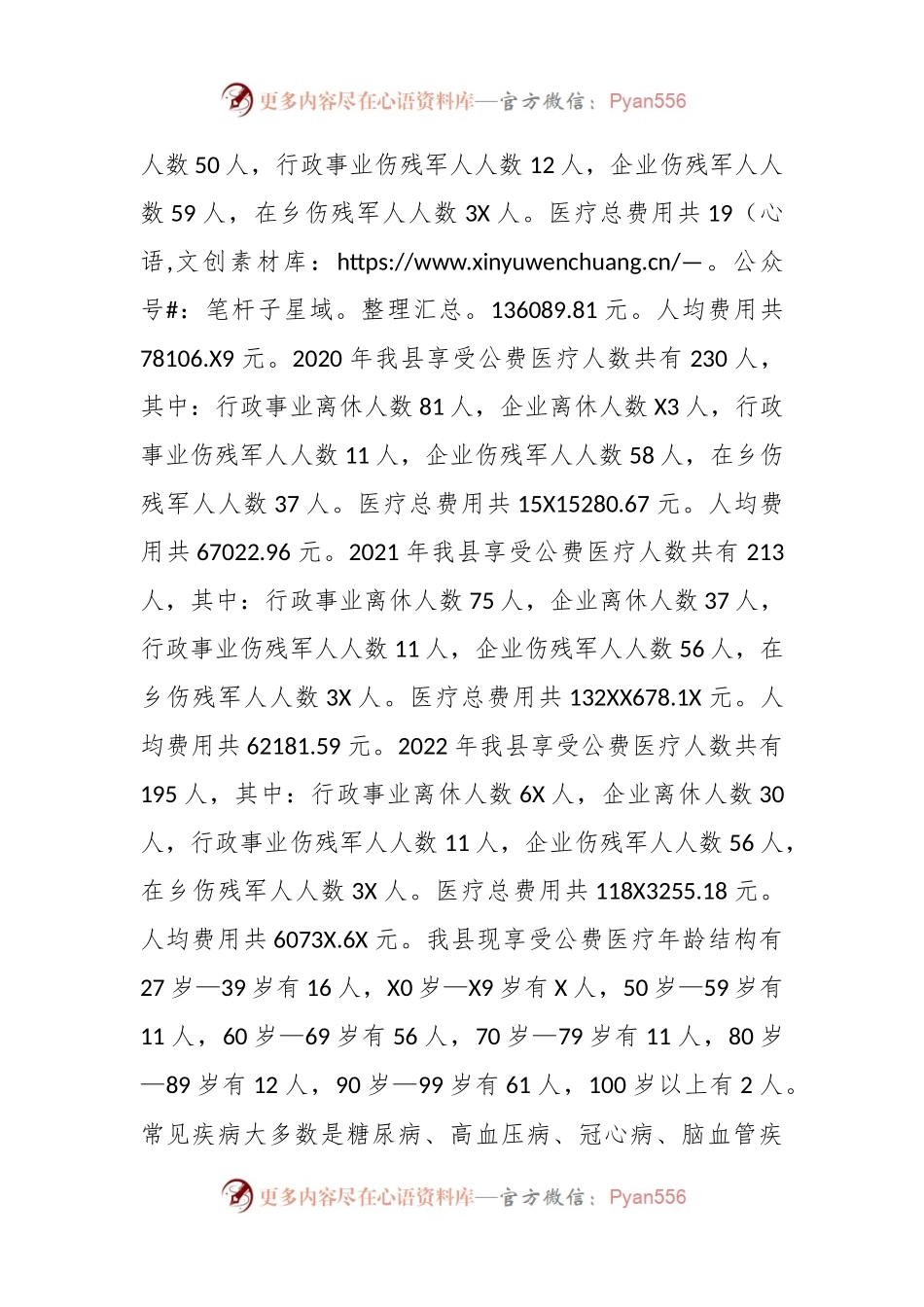 在XX县医疗保障局作公费医疗工作调研的汇报材料.docx_第2页