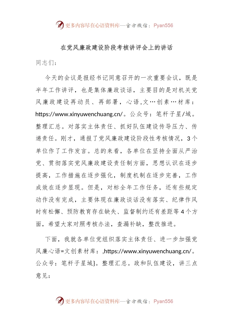 在党风廉政建设阶段考核讲评会上的讲话.docx_第1页