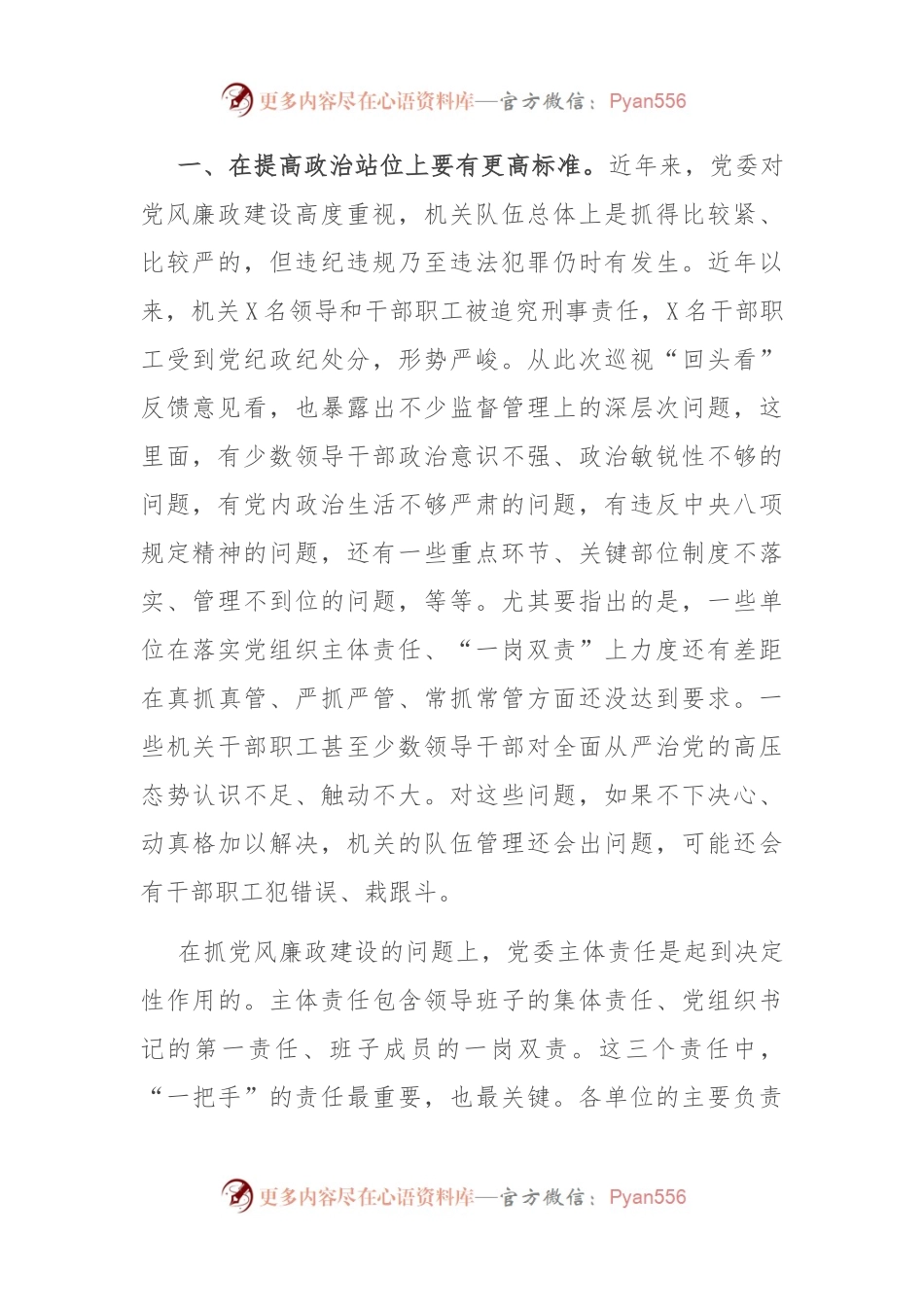 在党风廉政建设阶段考核讲评会上的讲话.docx_第2页