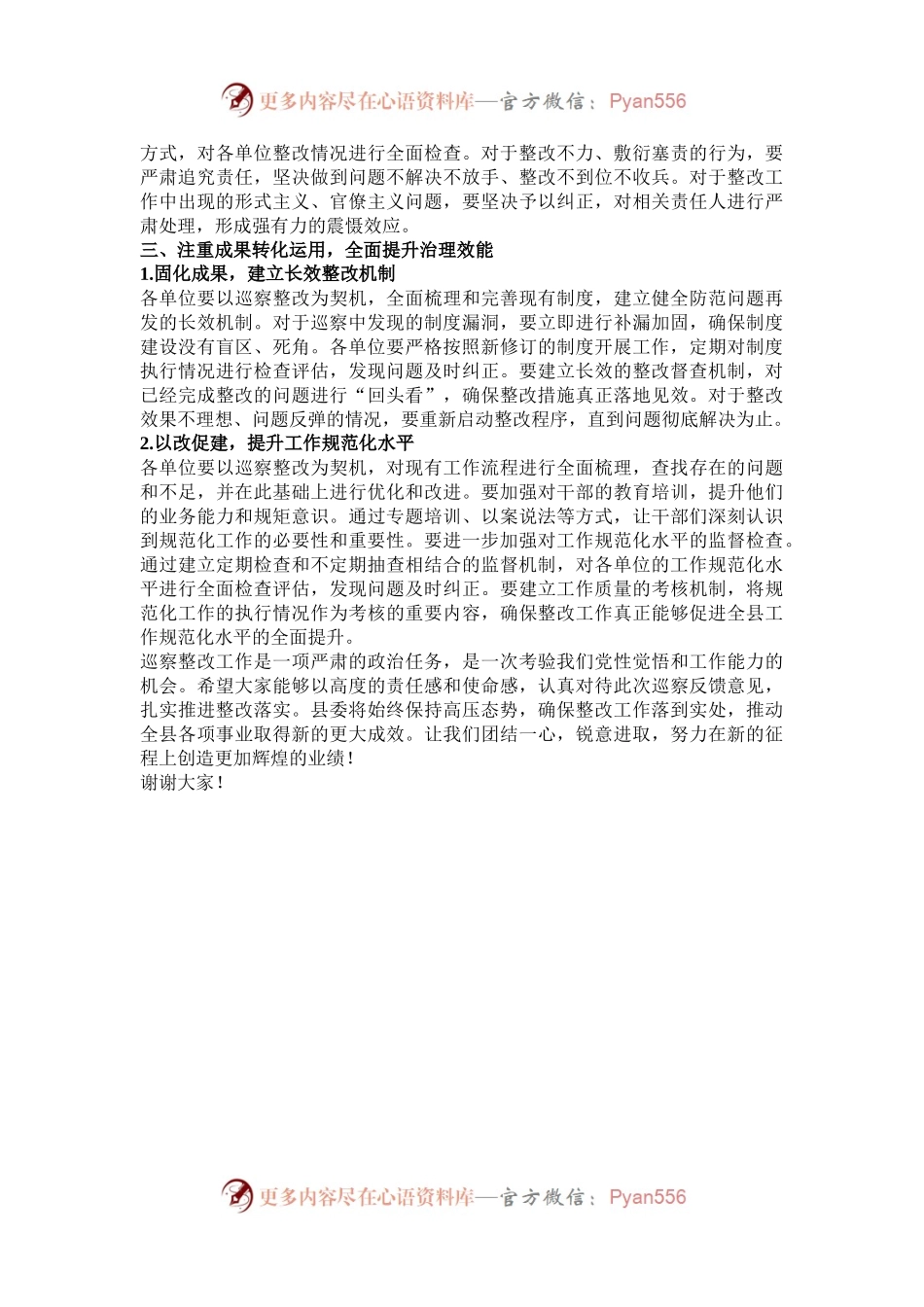 在巡察整改反馈会议上的讲话.docx_第2页