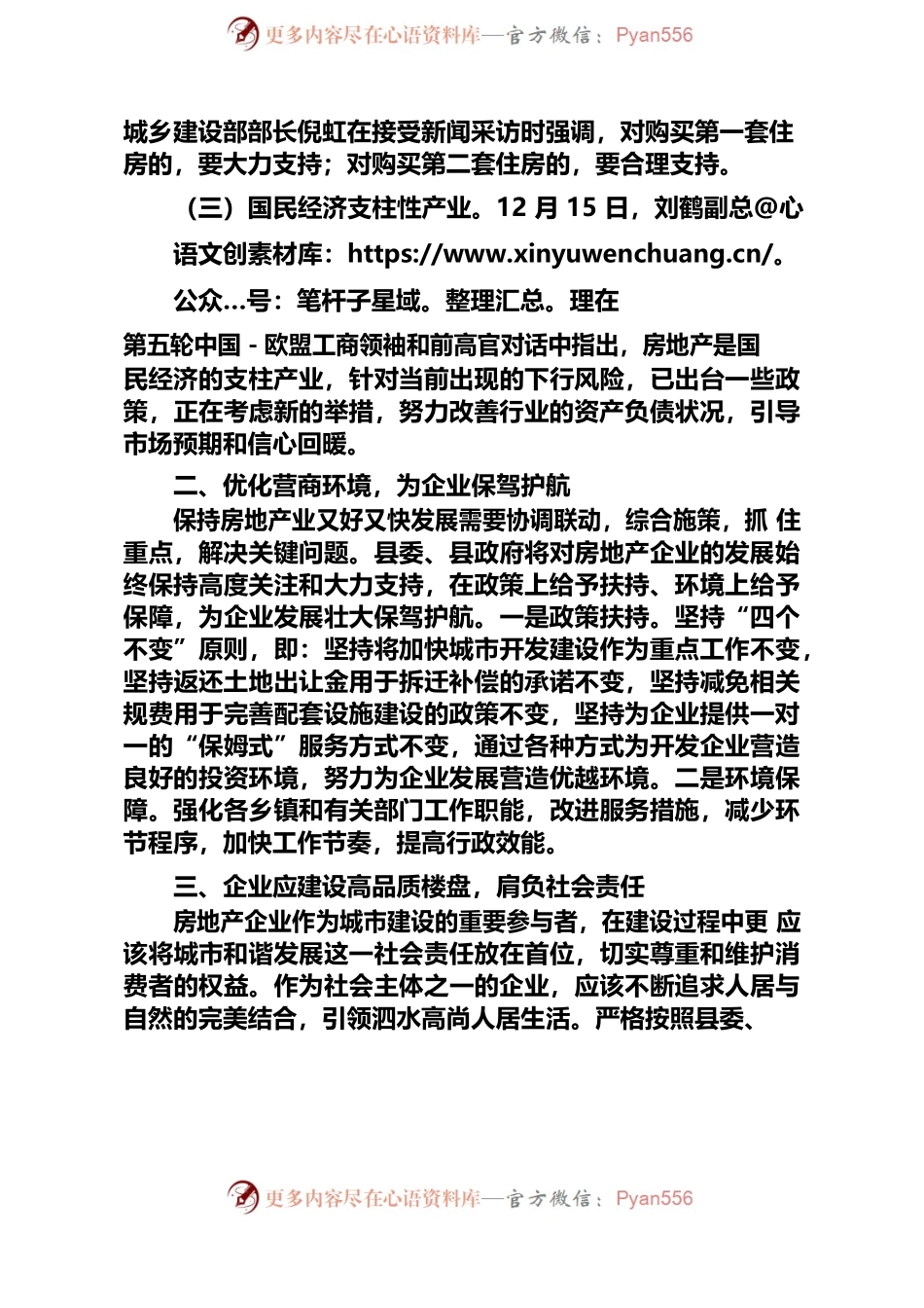 在全县房地产平稳健康发展座谈会上的讲话（20230201）.docx_第2页