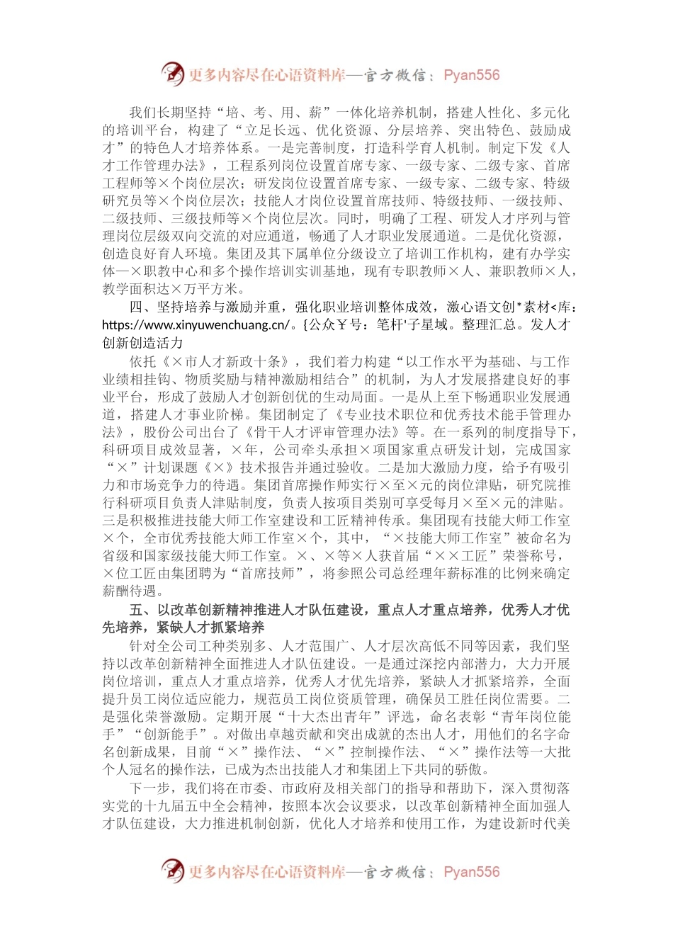 在全市人才工作推进会议上的交流发言.docx_第2页