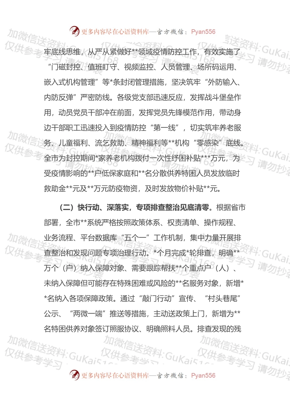 在全局工作务虚会暨2023年工作思路谋划会上的讲话.docx_第2页