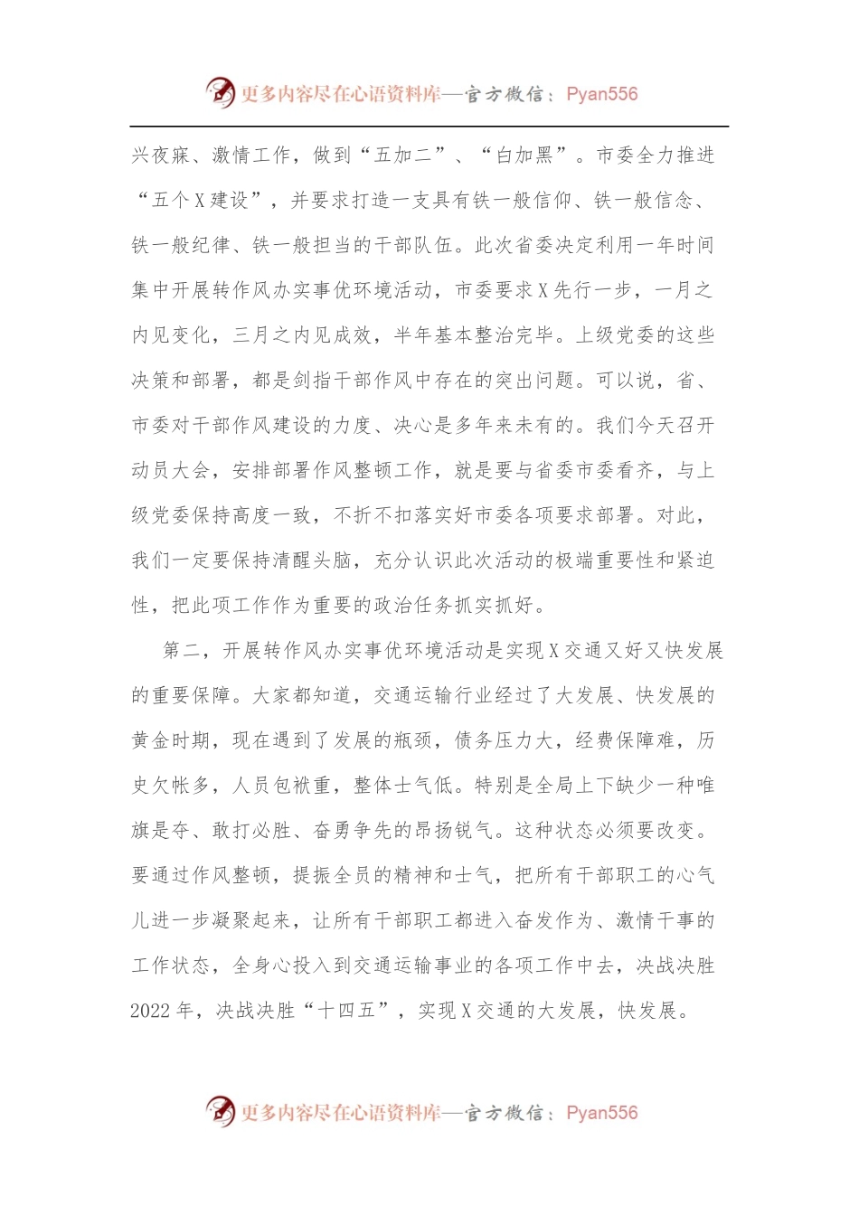 在全局转作风办实事优环境活动动员大会上的讲话（二）.docx_第2页