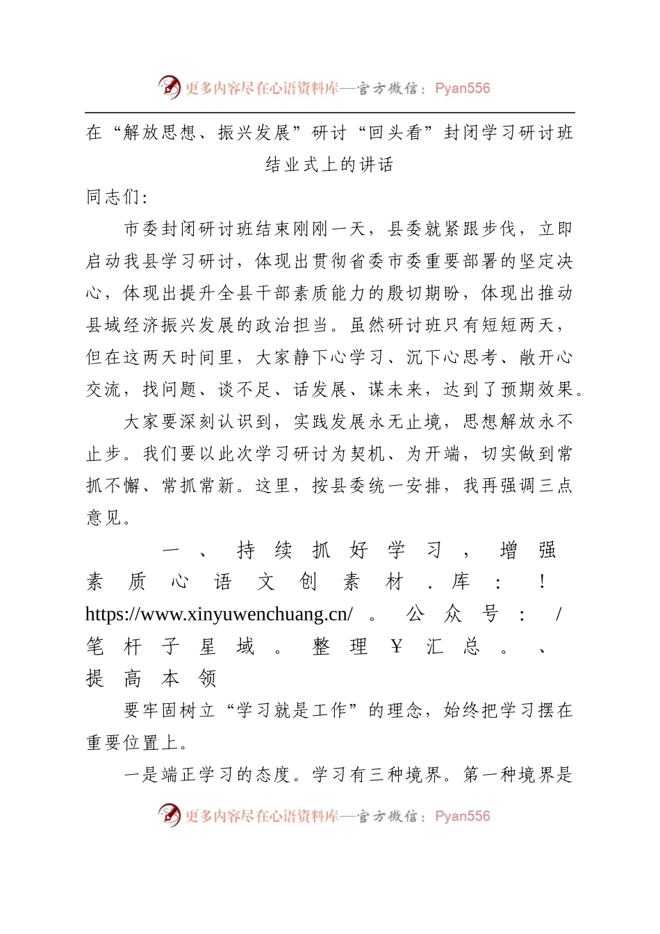 在“解放思想、振兴发展”研讨“回头看”封闭学习研讨班.docx_第1页