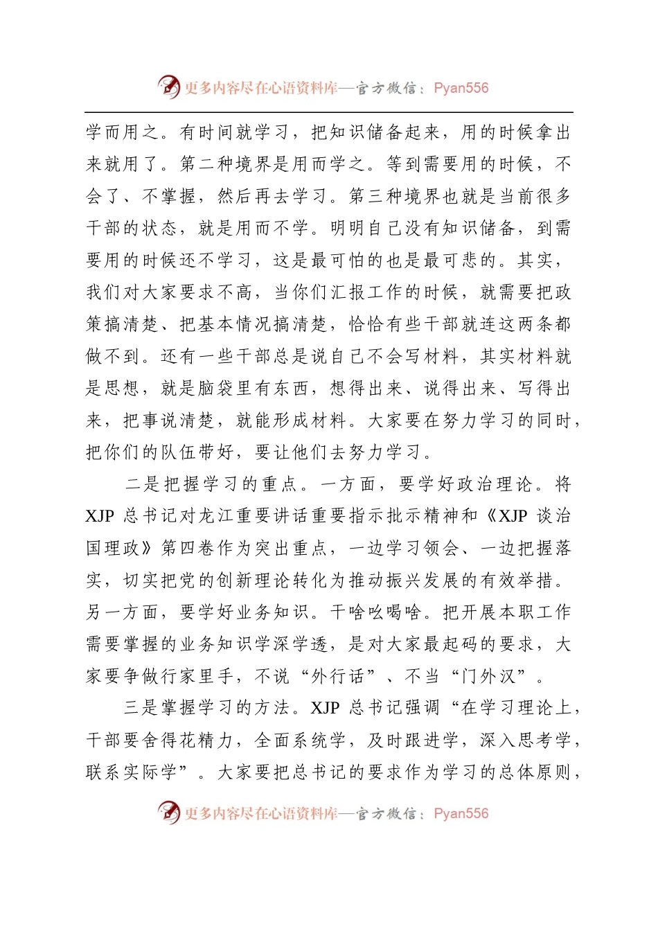 在“解放思想、振兴发展”研讨“回头看”封闭学习研讨班.docx_第2页