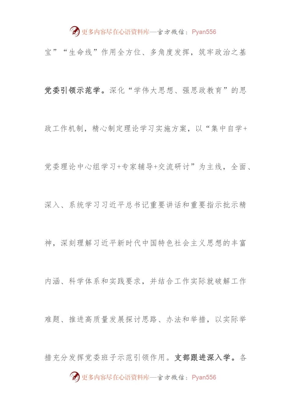在国资国企系统思政工作座谈会上的汇报发言.docx_第2页