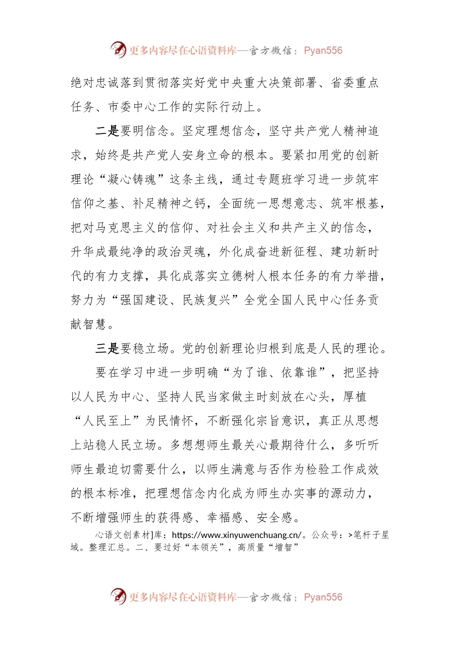 在基层干部教育培训上的讲话.docx_第2页